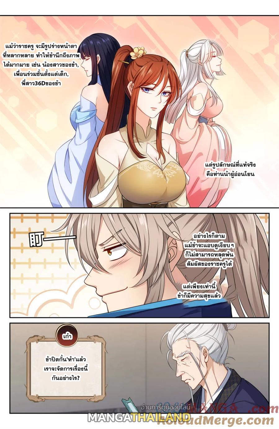 Nightwatcher ตอนที่ 344 แปลไทยแปลไทย รูปที่ 6