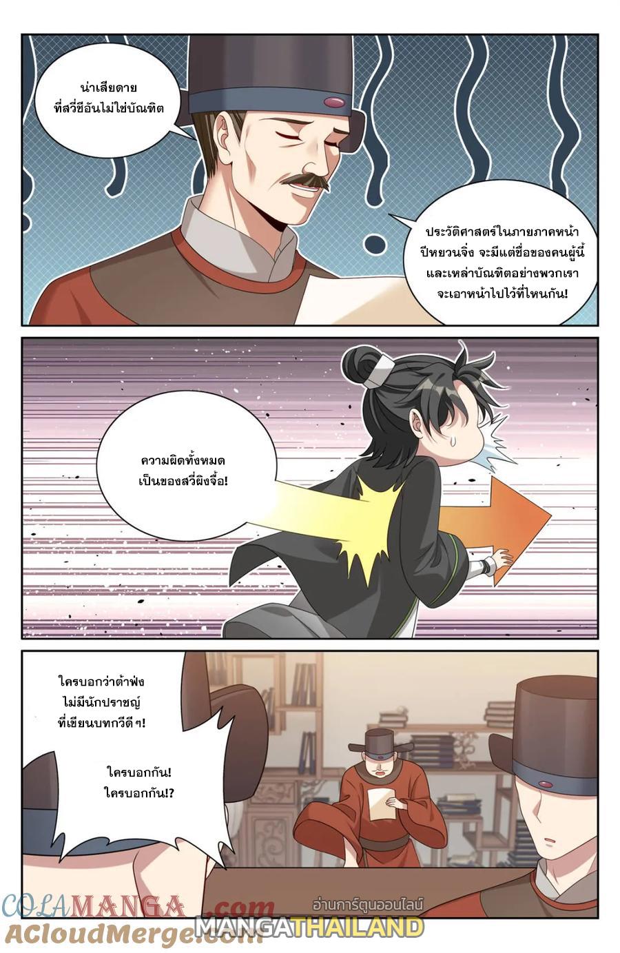 Nightwatcher ตอนที่ 345 แปลไทยแปลไทย รูปที่ 10