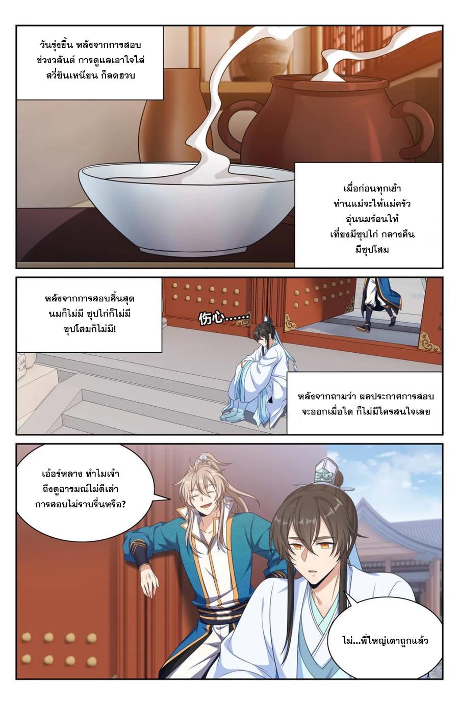 Nightwatcher ตอนที่ 345 แปลไทยแปลไทย รูปที่ 13