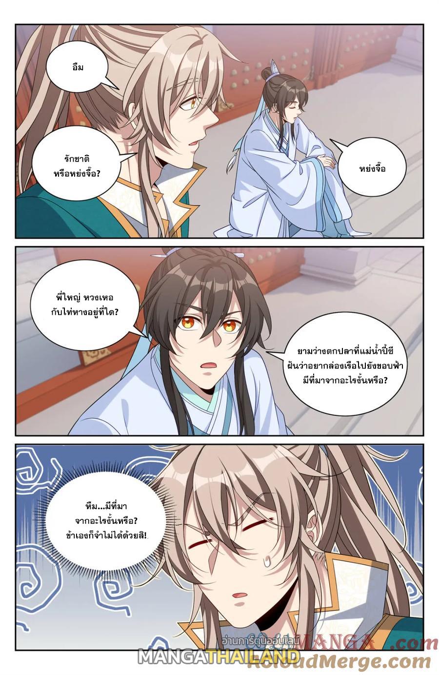 Nightwatcher ตอนที่ 345 แปลไทยแปลไทย รูปที่ 14