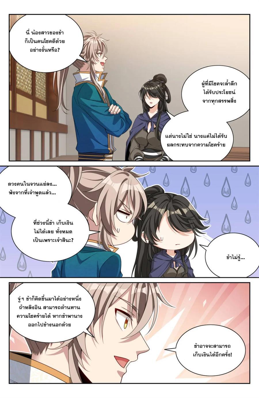 Nightwatcher ตอนที่ 345 แปลไทยแปลไทย รูปที่ 17