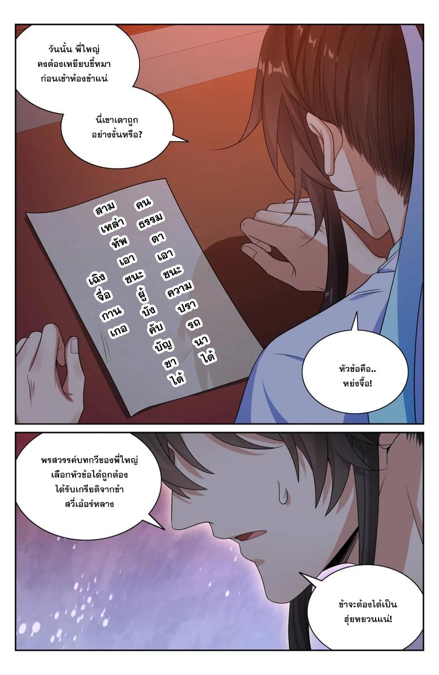 Nightwatcher ตอนที่ 345 แปลไทยแปลไทย รูปที่ 3