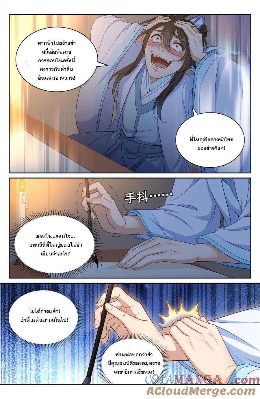 Nightwatcher ตอนที่ 345 แปลไทยแปลไทย รูปที่ 4