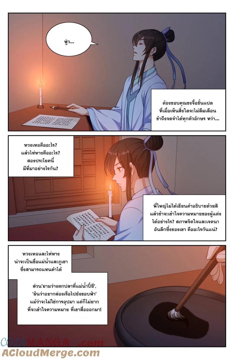 Nightwatcher ตอนที่ 345 แปลไทยแปลไทย รูปที่ 6