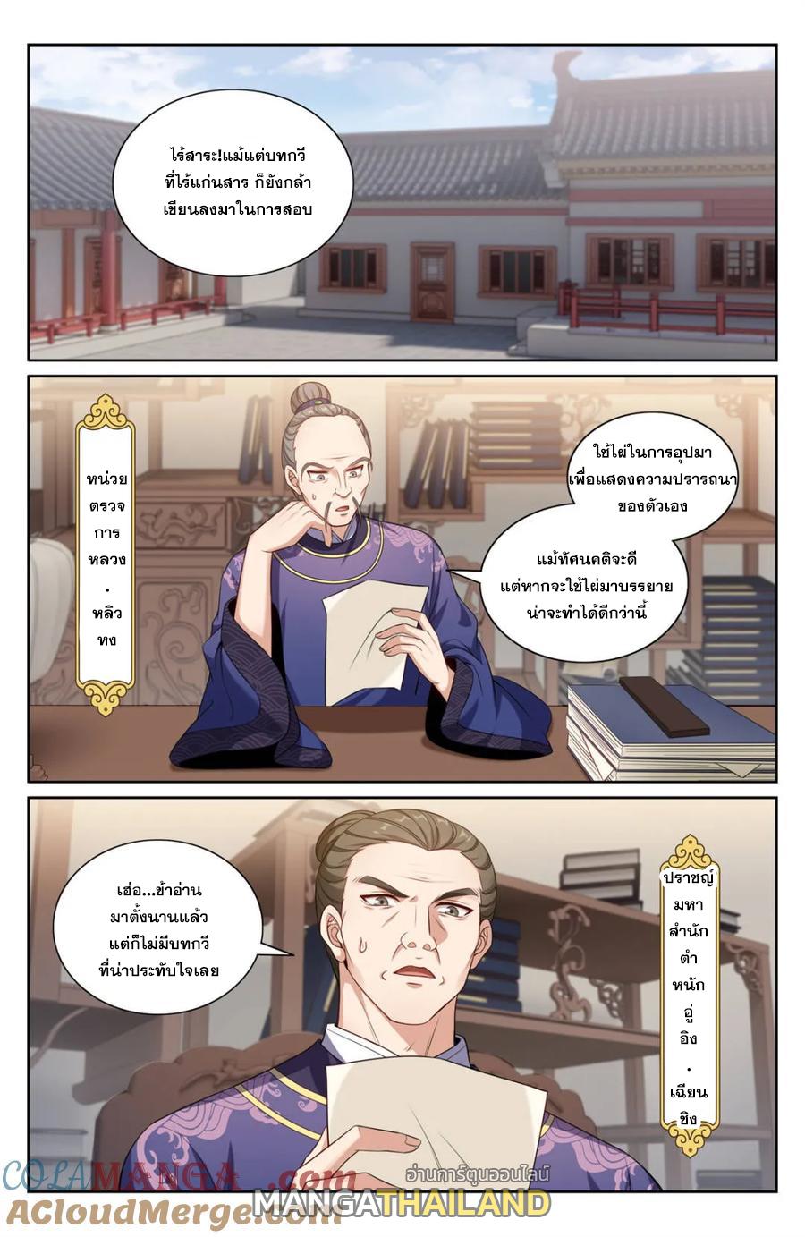 Nightwatcher ตอนที่ 345 แปลไทยแปลไทย รูปที่ 8