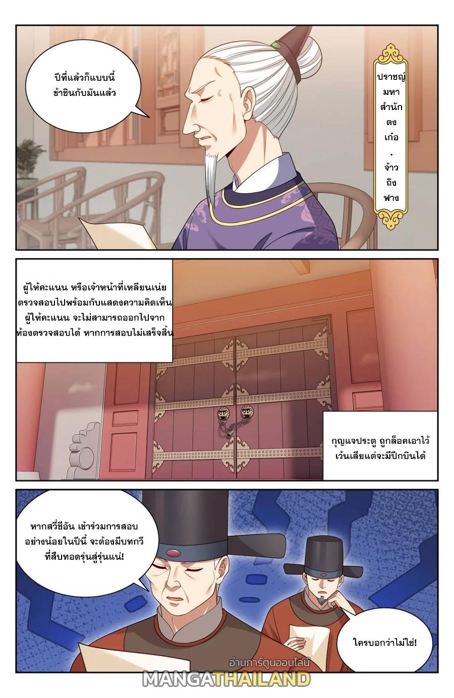 Nightwatcher ตอนที่ 345 แปลไทยแปลไทย รูปที่ 9