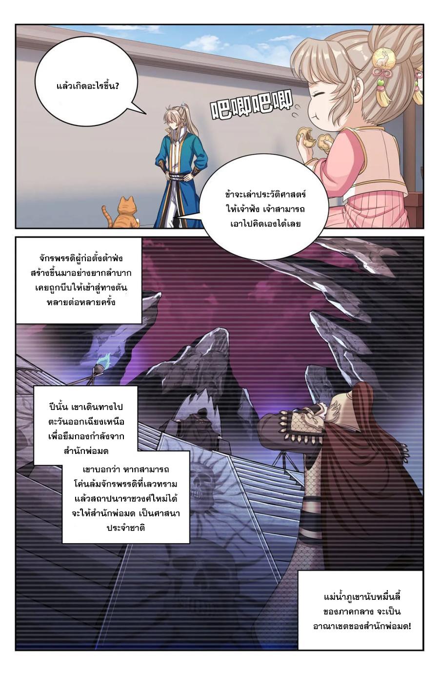 Nightwatcher ตอนที่ 346 แปลไทยแปลไทย รูปที่ 4