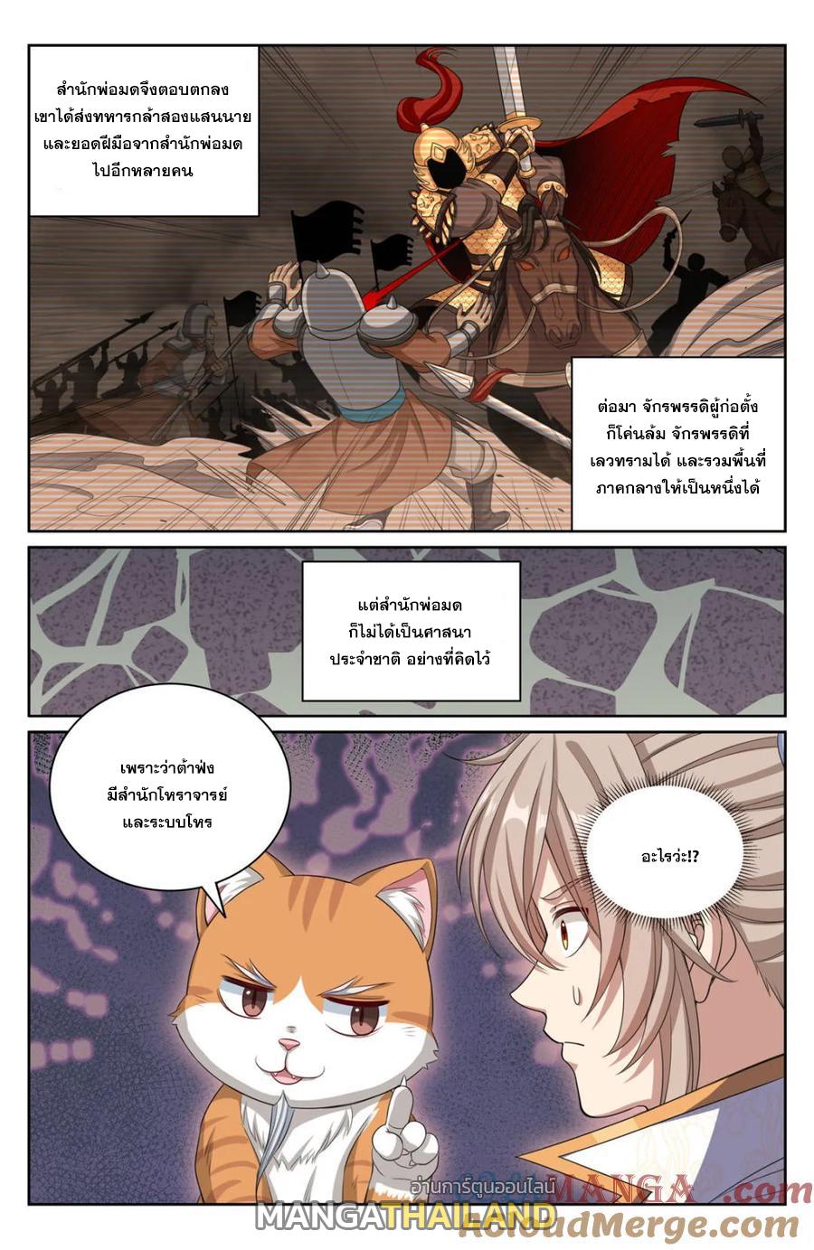 Nightwatcher ตอนที่ 346 แปลไทยแปลไทย รูปที่ 5