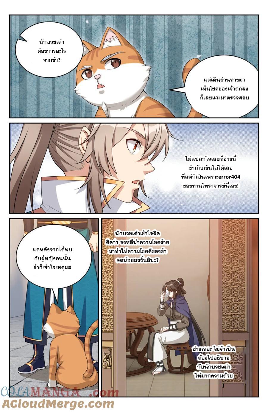 Nightwatcher ตอนที่ 346 แปลไทยแปลไทย รูปที่ 7