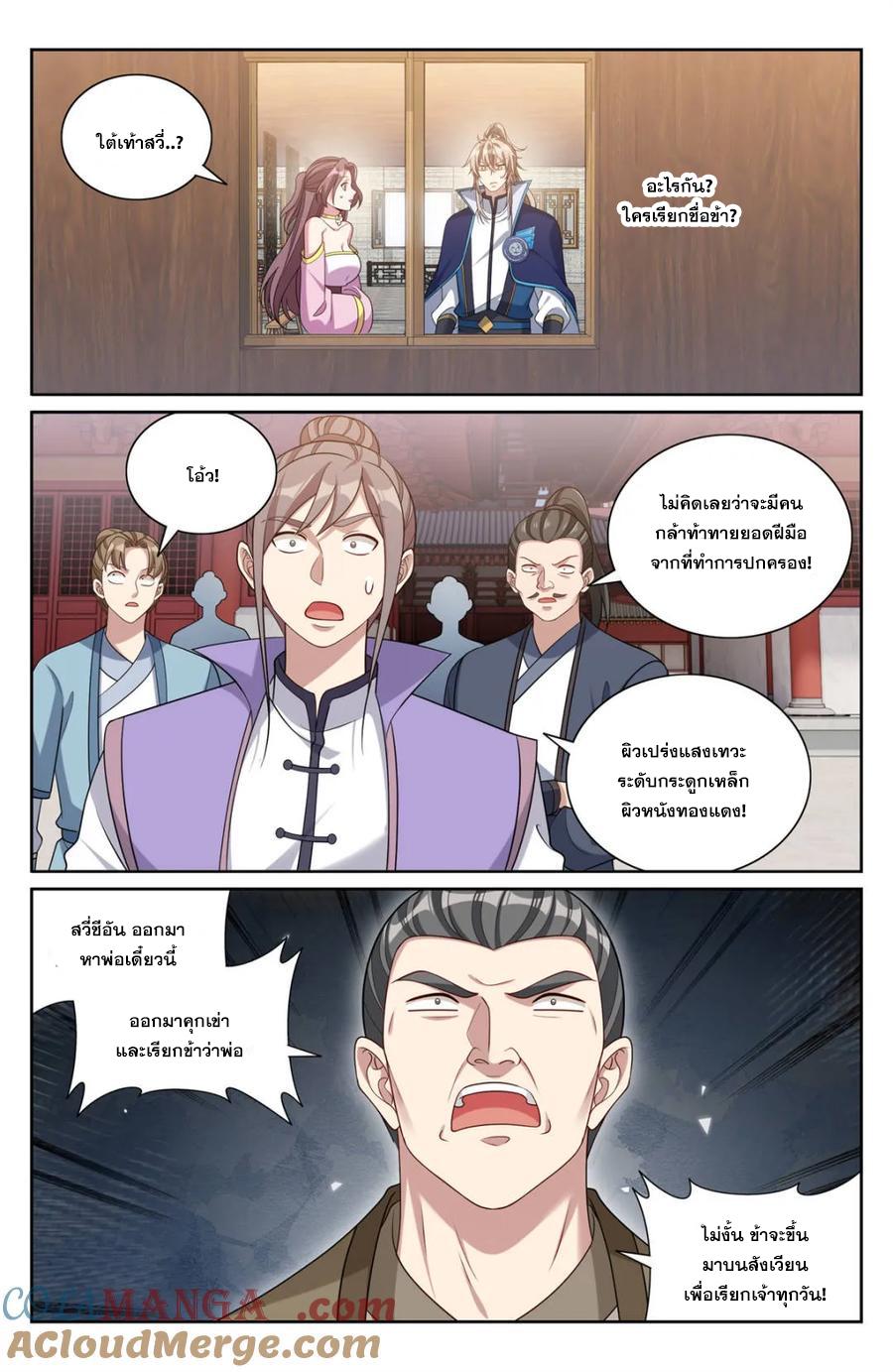 Nightwatcher ตอนที่ 348 แปลไทยแปลไทย รูปที่ 14