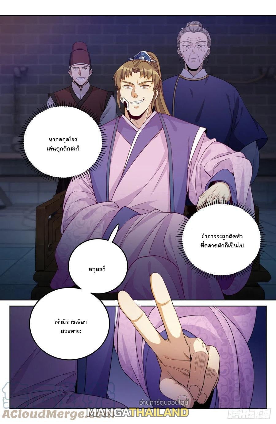 Nightwatcher ตอนที่ 35 แปลไทย รูปที่ 10