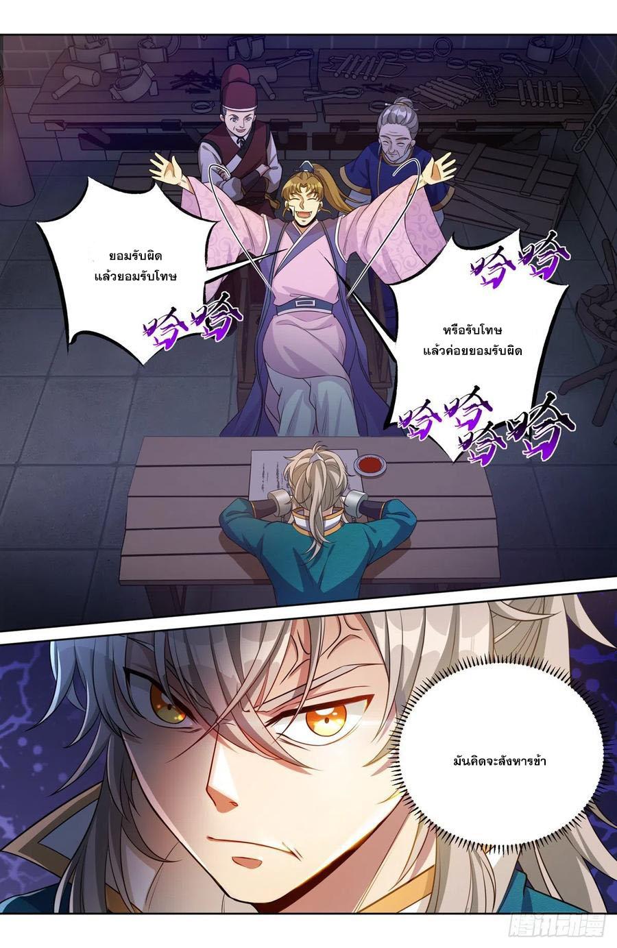 Nightwatcher ตอนที่ 35 แปลไทย รูปที่ 11