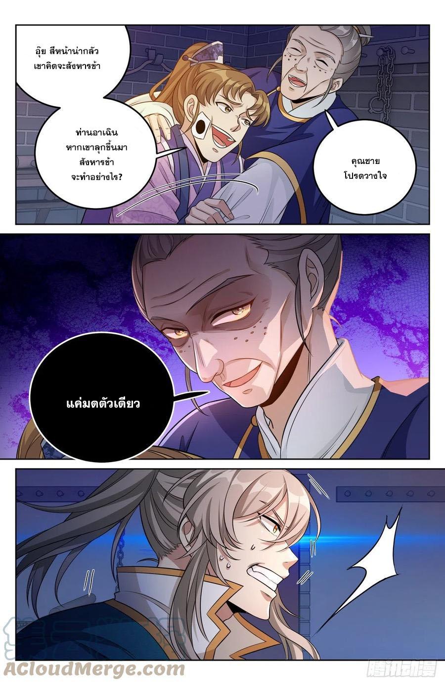 Nightwatcher ตอนที่ 35 แปลไทย รูปที่ 12