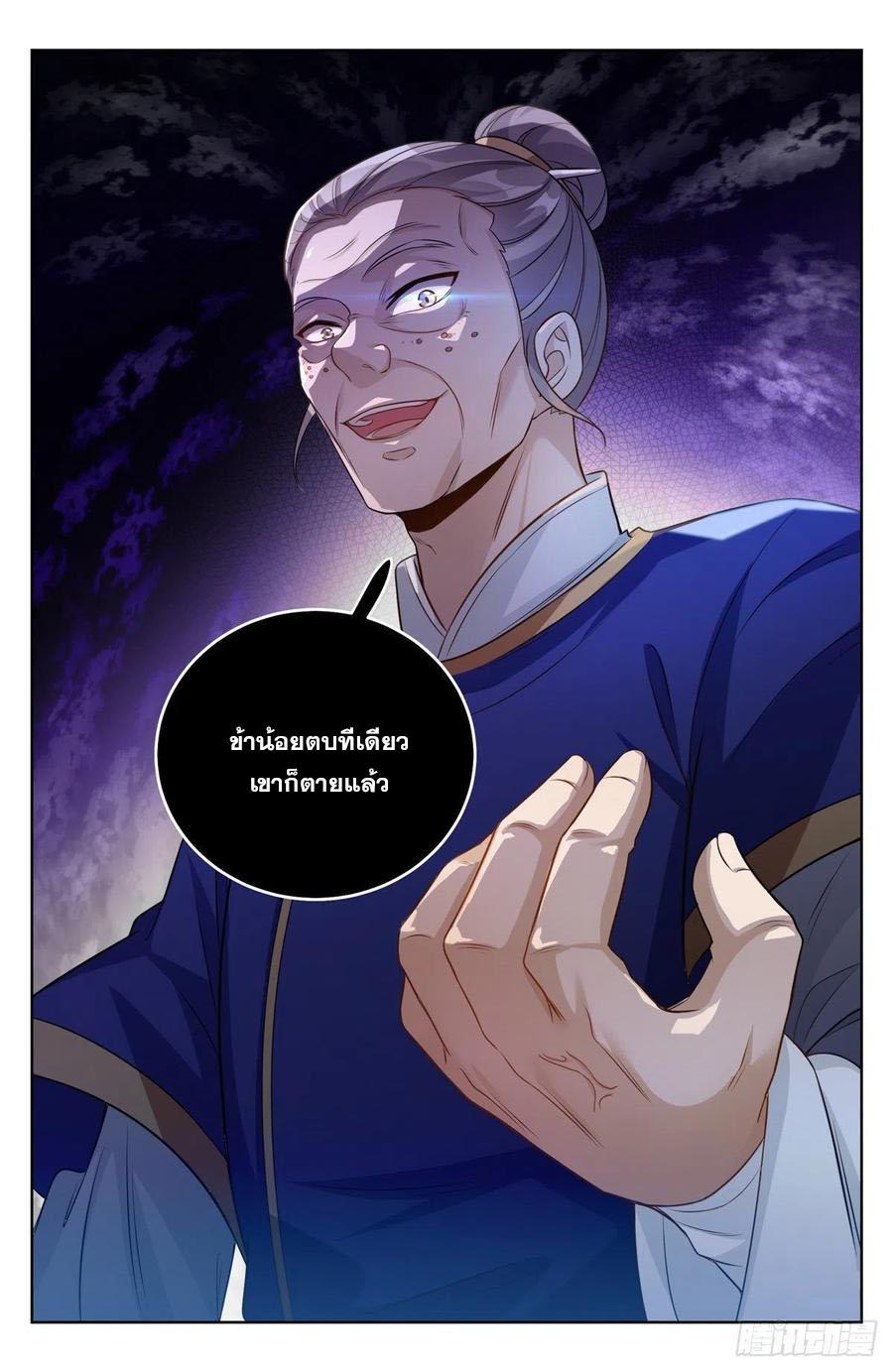 Nightwatcher ตอนที่ 35 แปลไทย รูปที่ 13