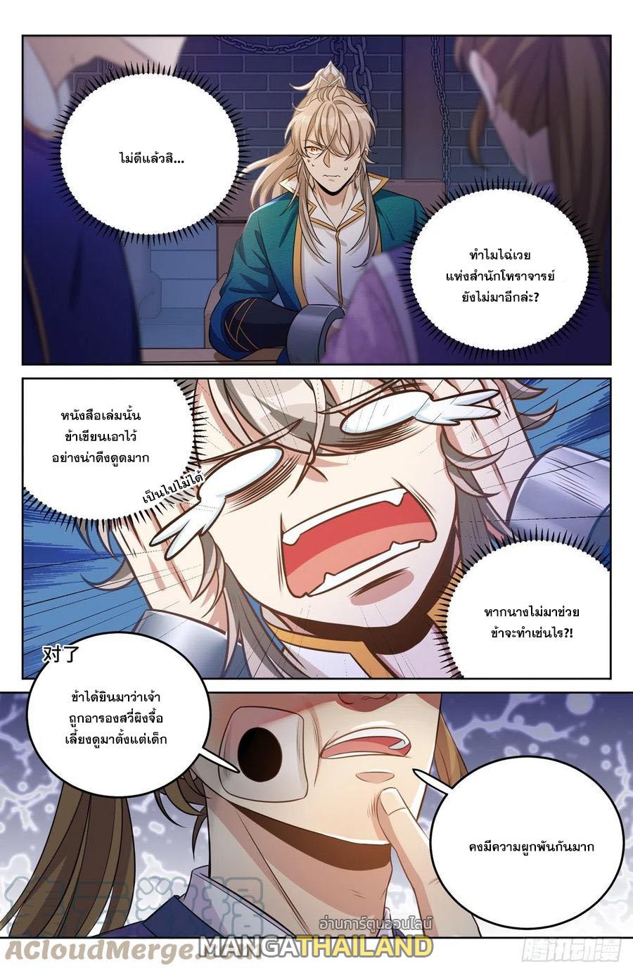 Nightwatcher ตอนที่ 35 แปลไทย รูปที่ 14