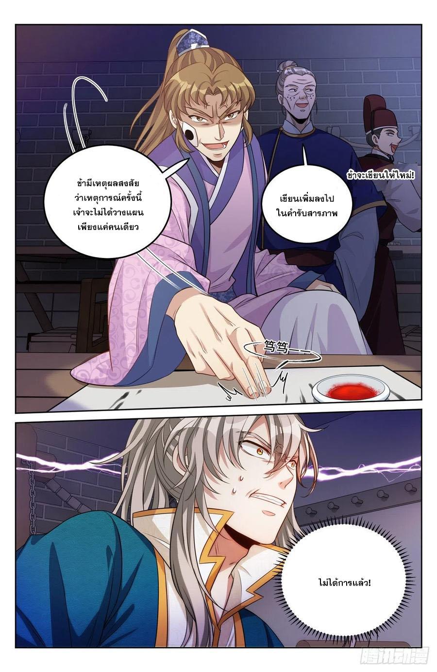 Nightwatcher ตอนที่ 35 แปลไทย รูปที่ 15