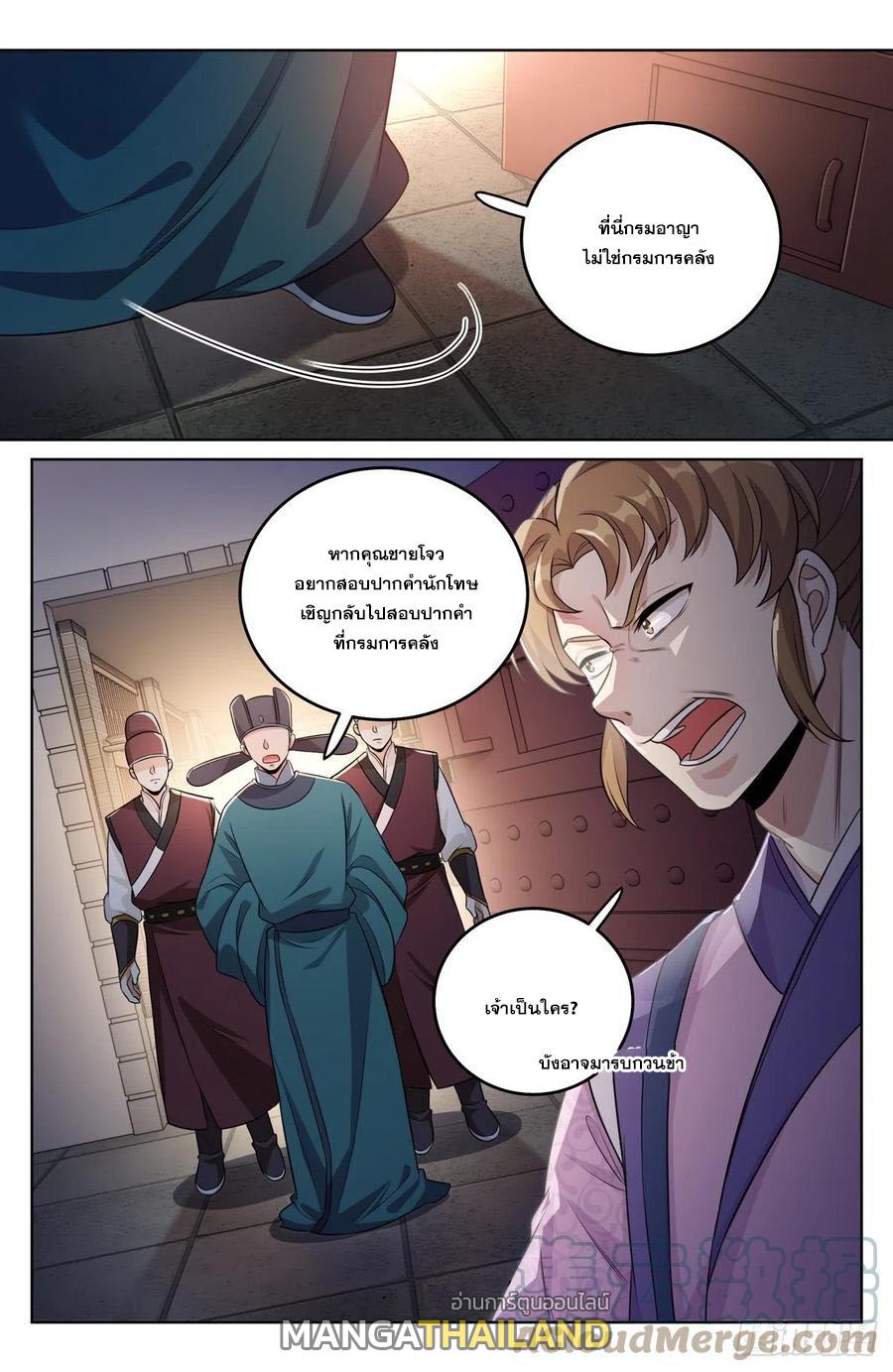Nightwatcher ตอนที่ 35 แปลไทย รูปที่ 16