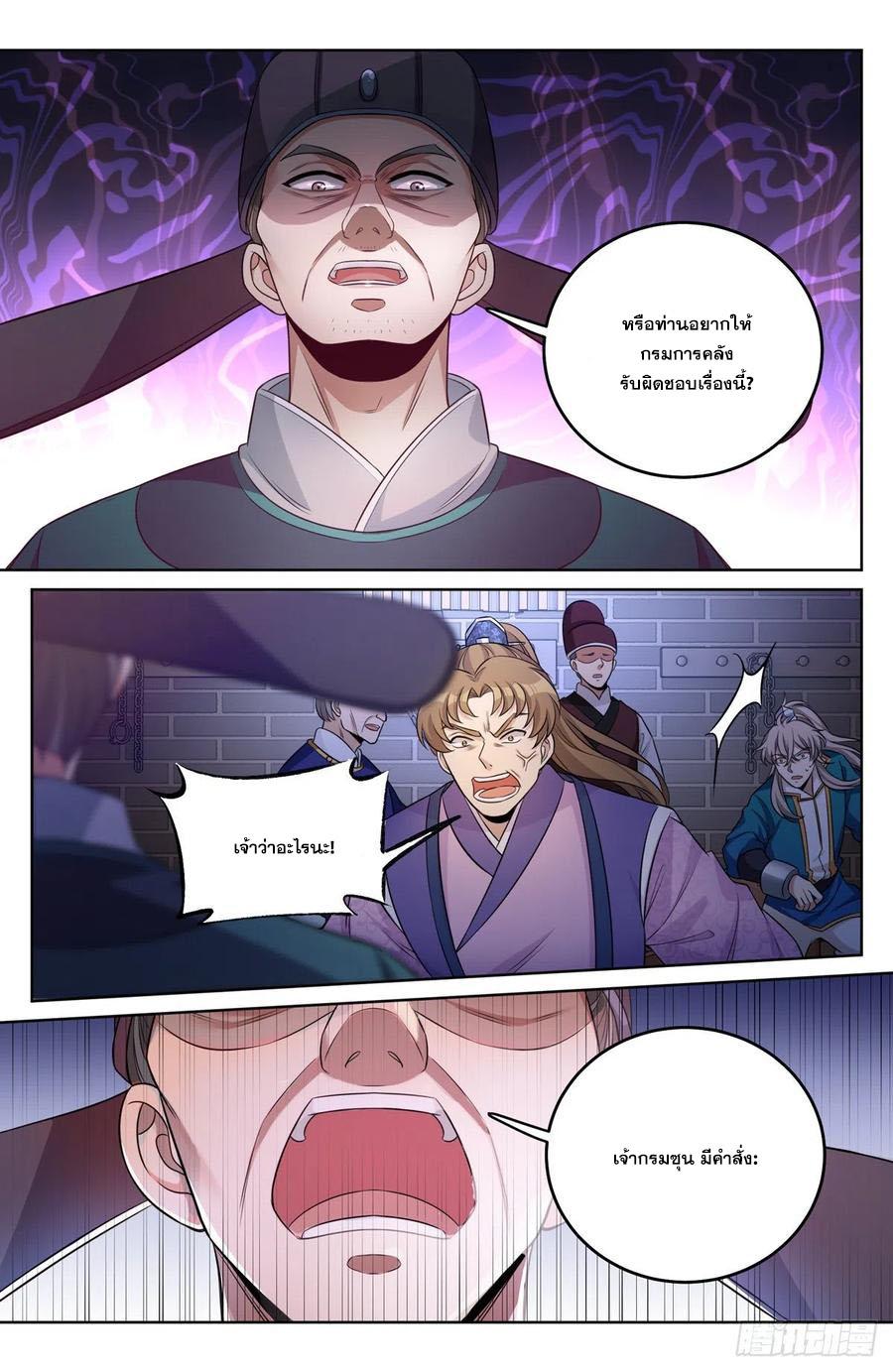 Nightwatcher ตอนที่ 35 แปลไทย รูปที่ 17
