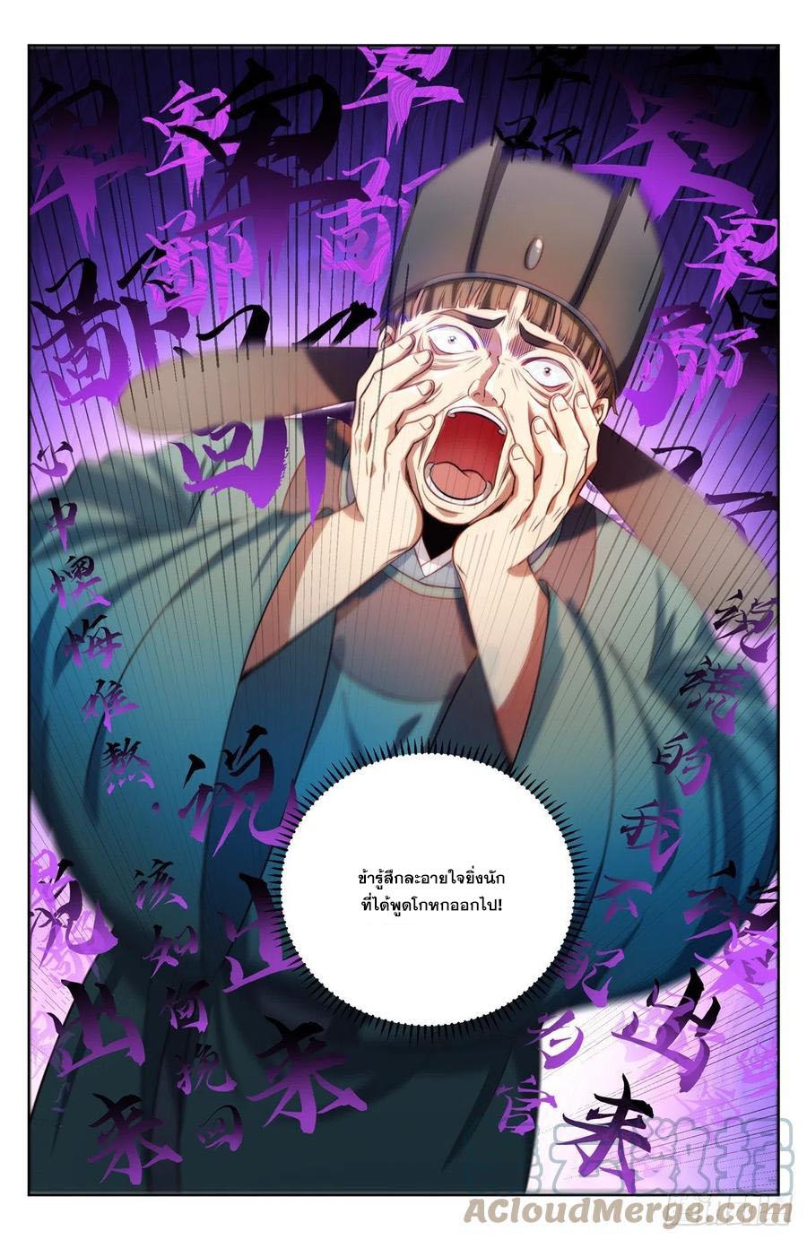Nightwatcher ตอนที่ 35 แปลไทย รูปที่ 4