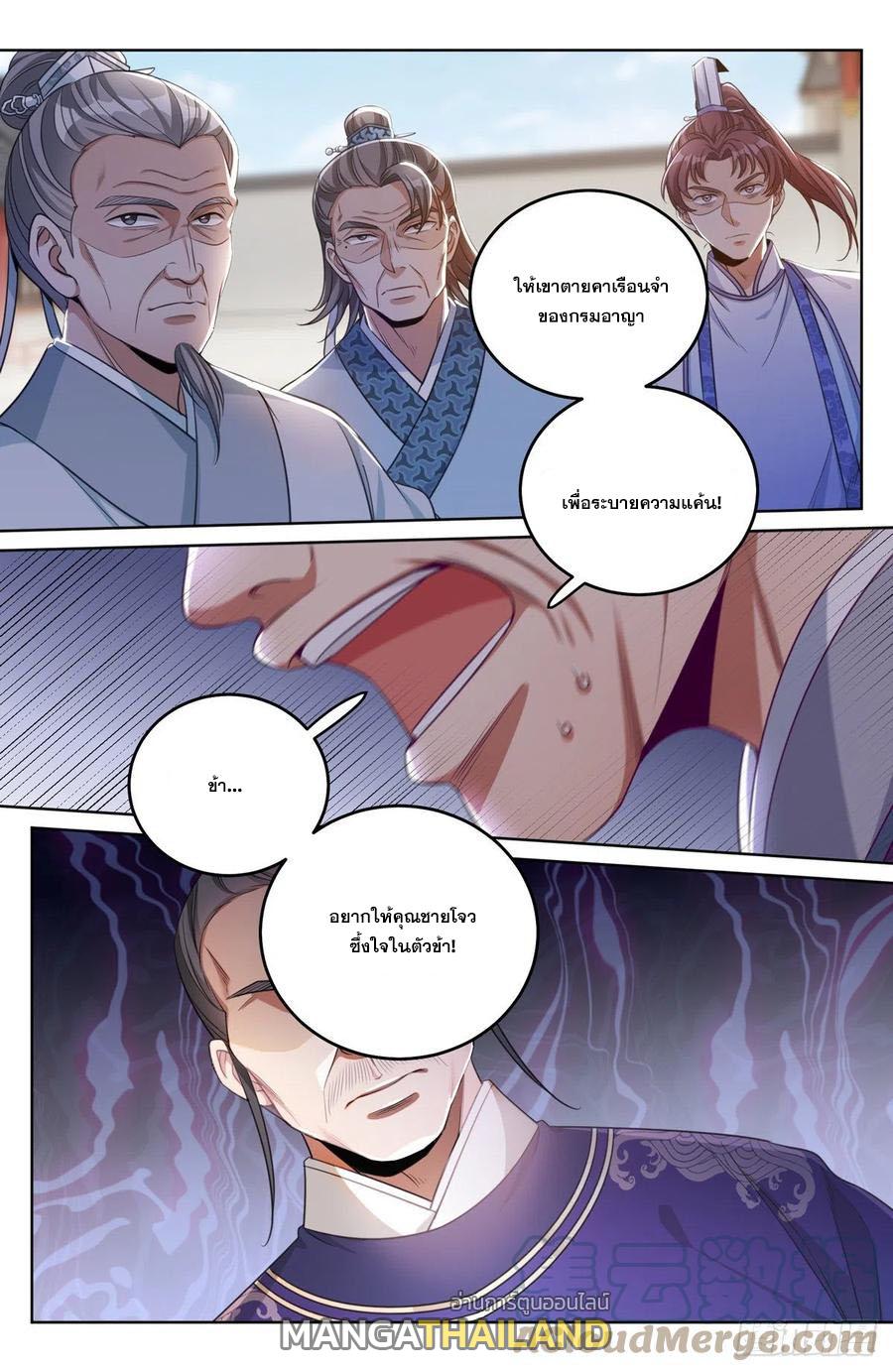 Nightwatcher ตอนที่ 35 แปลไทย รูปที่ 6
