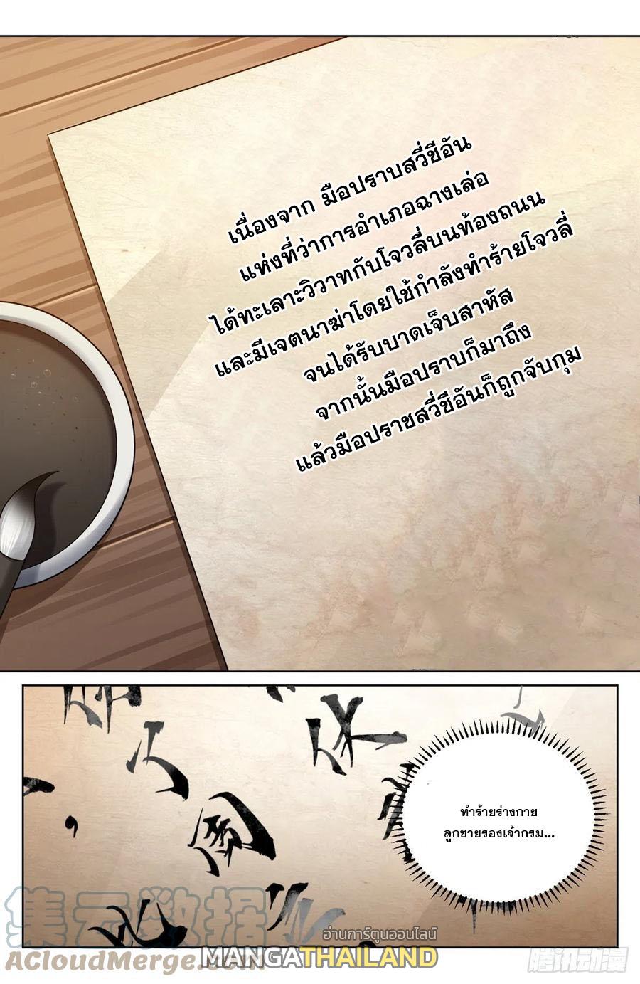 Nightwatcher ตอนที่ 35 แปลไทย รูปที่ 8