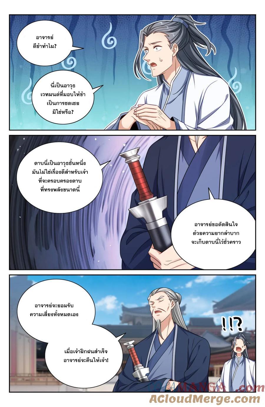 Nightwatcher ตอนที่ 351 แปลไทยแปลไทย รูปที่ 7