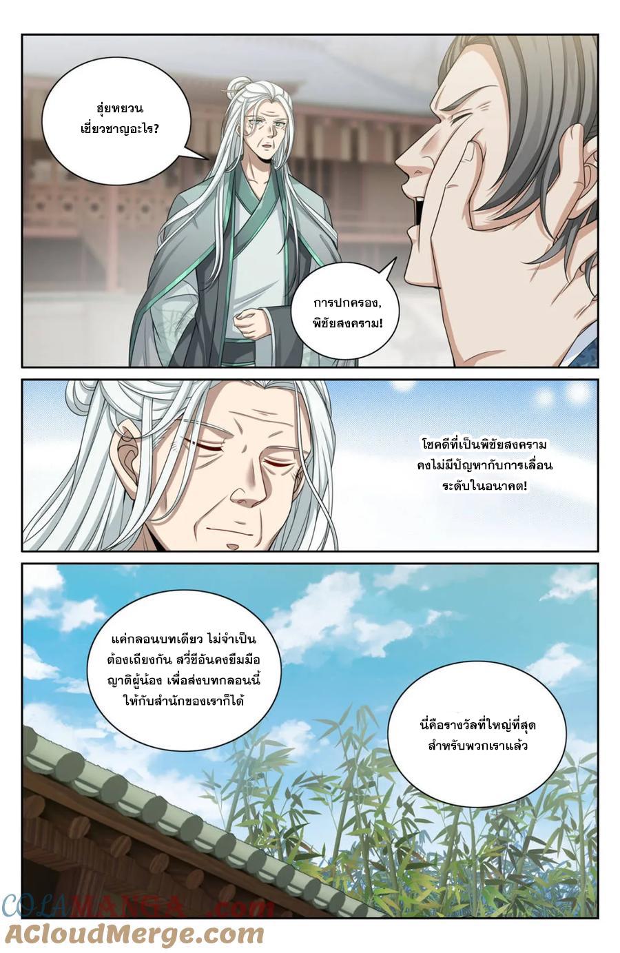 Nightwatcher ตอนที่ 354 แปลไทยแปลไทย รูปที่ 13