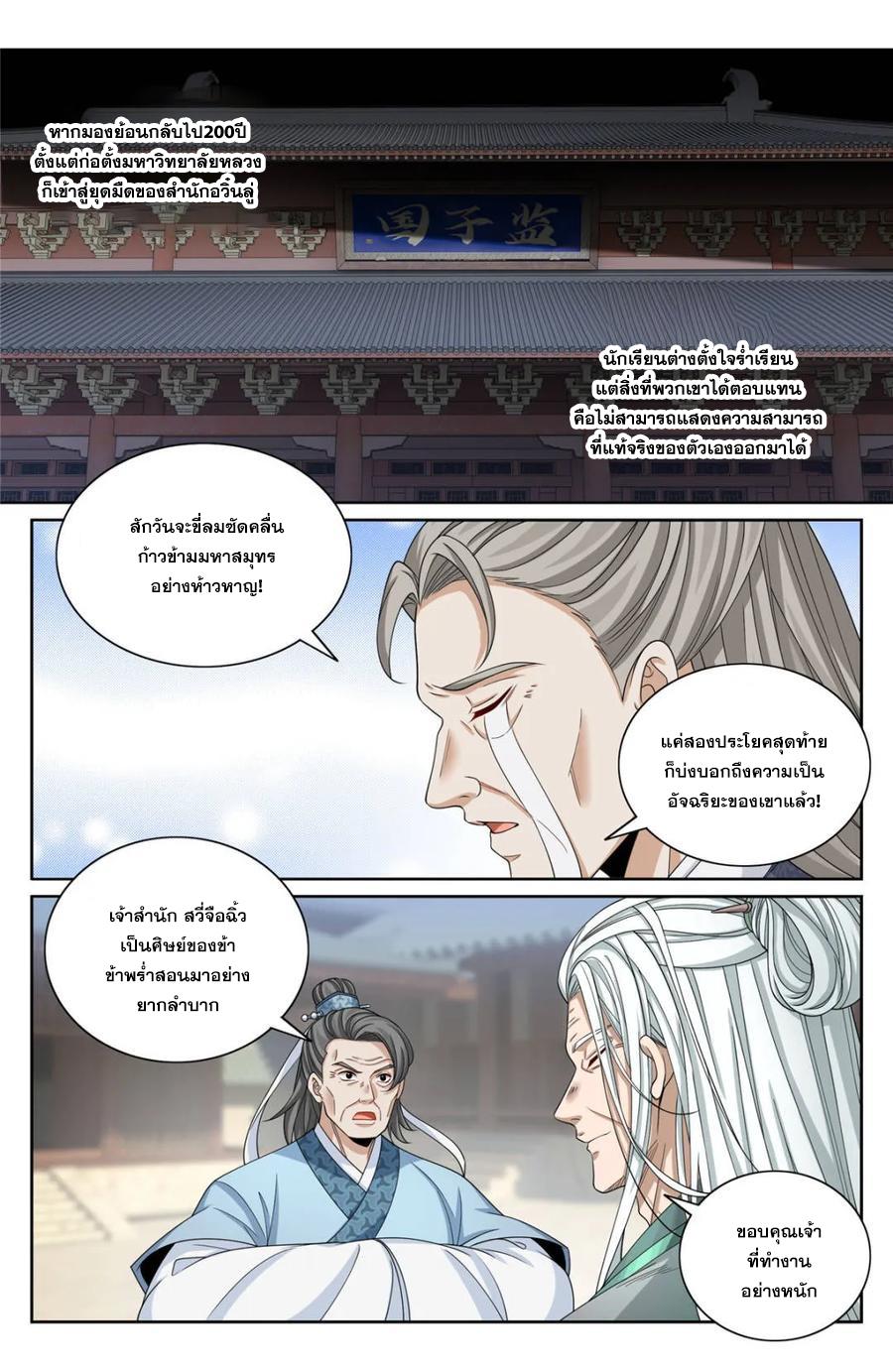 Nightwatcher ตอนที่ 354 แปลไทยแปลไทย รูปที่ 8