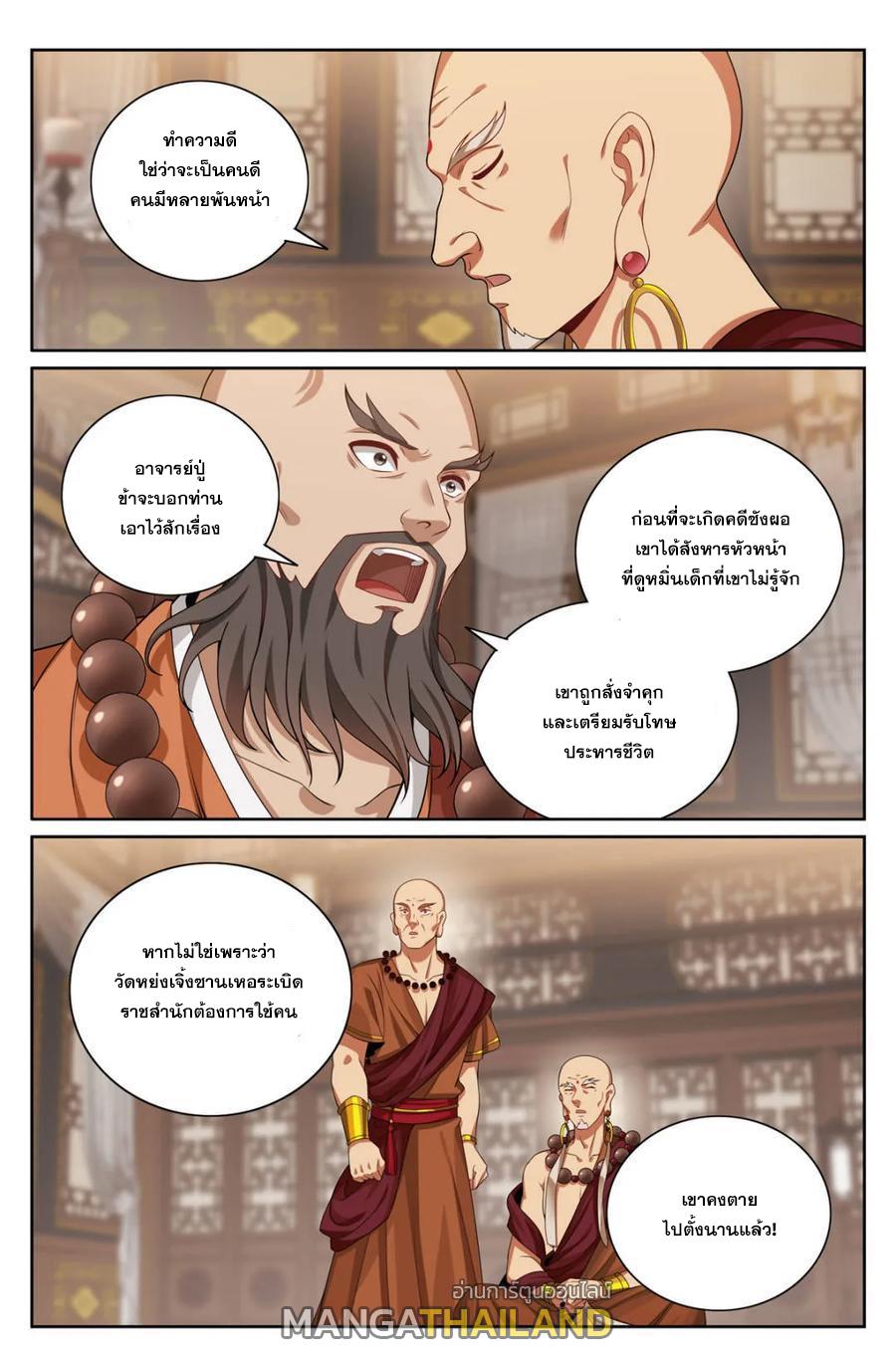 Nightwatcher ตอนที่ 358 แปลไทยแปลไทย รูปที่ 20