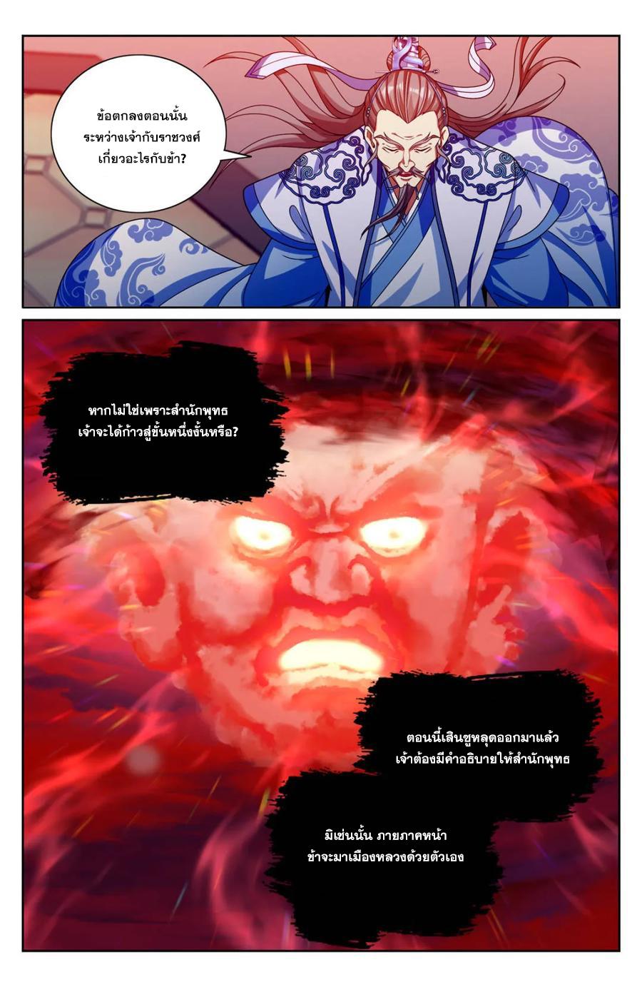 Nightwatcher ตอนที่ 362 แปลไทยแปลไทย รูปที่ 6