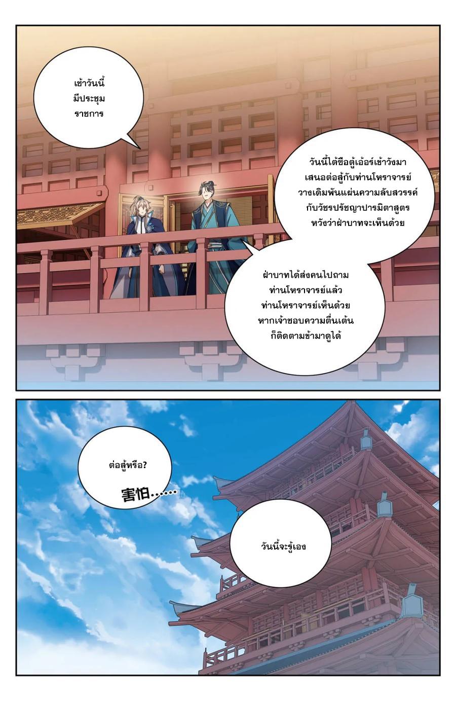 Nightwatcher ตอนที่ 363 แปลไทยแปลไทย รูปที่ 10