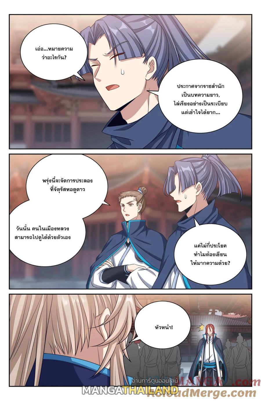 Nightwatcher ตอนที่ 363 แปลไทยแปลไทย รูปที่ 19