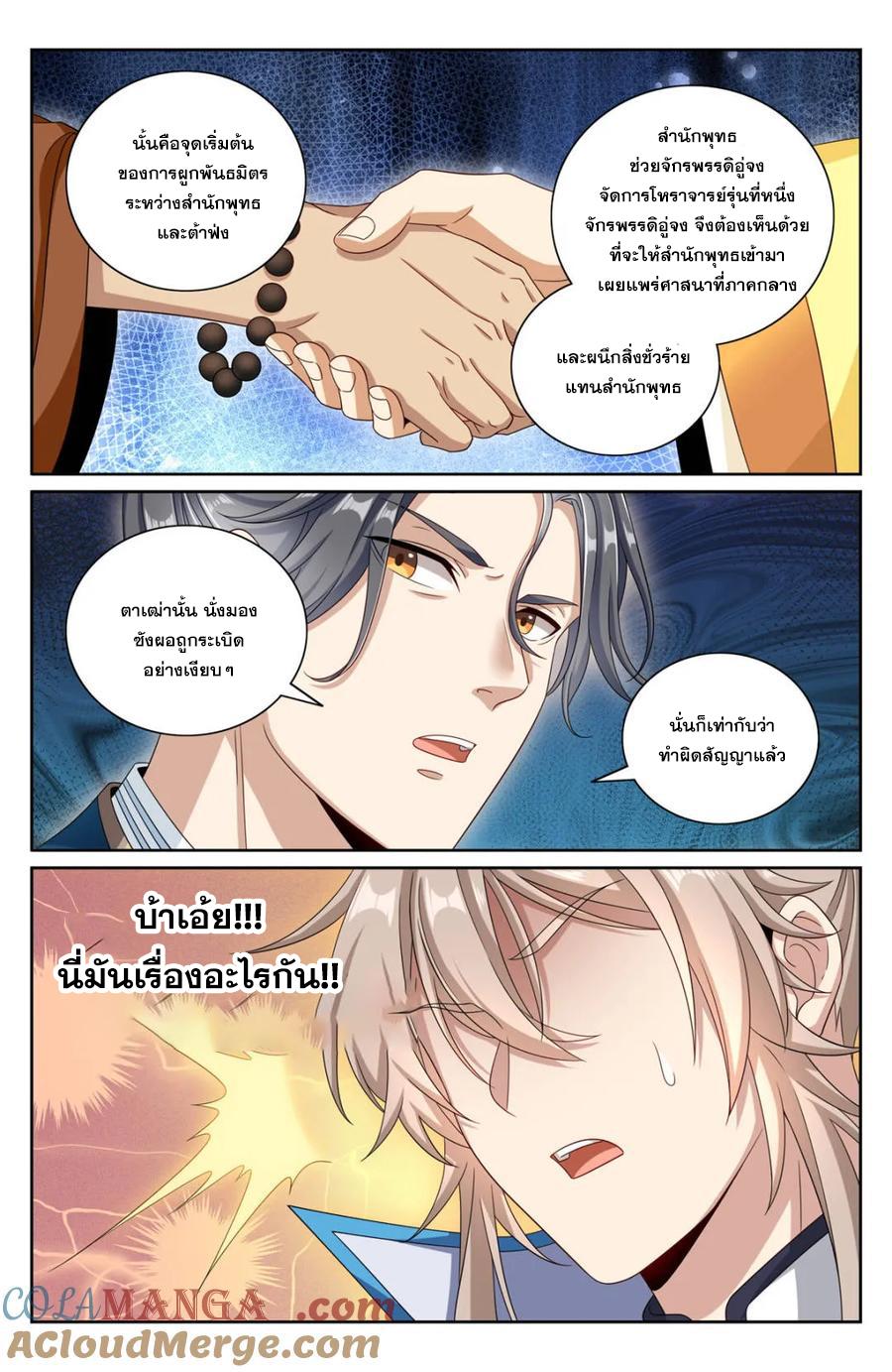 Nightwatcher ตอนที่ 363 แปลไทยแปลไทย รูปที่ 7