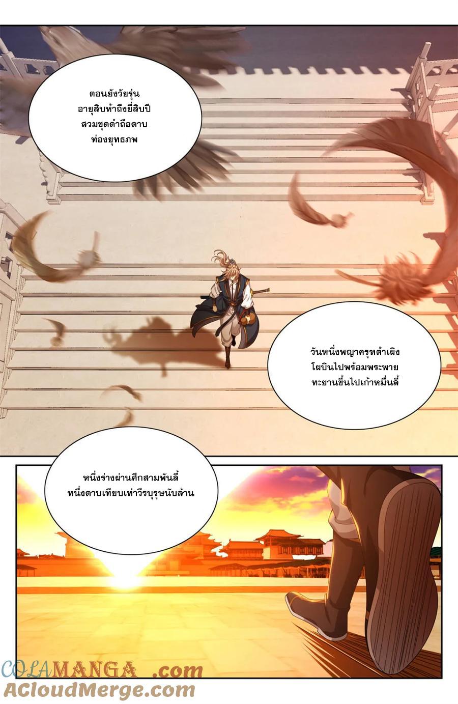 Nightwatcher ตอนที่ 365 แปลไทยแปลไทย รูปที่ 18