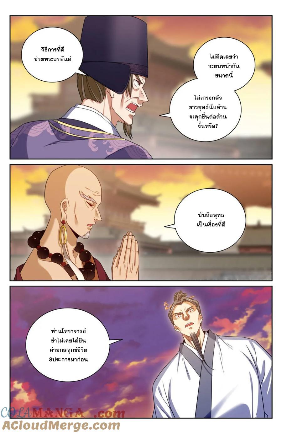 Nightwatcher ตอนที่ 366 แปลไทยแปลไทย รูปที่ 11