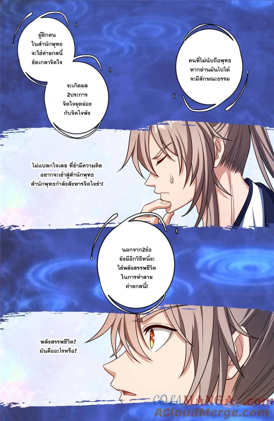 Nightwatcher ตอนที่ 366 แปลไทยแปลไทย รูปที่ 17