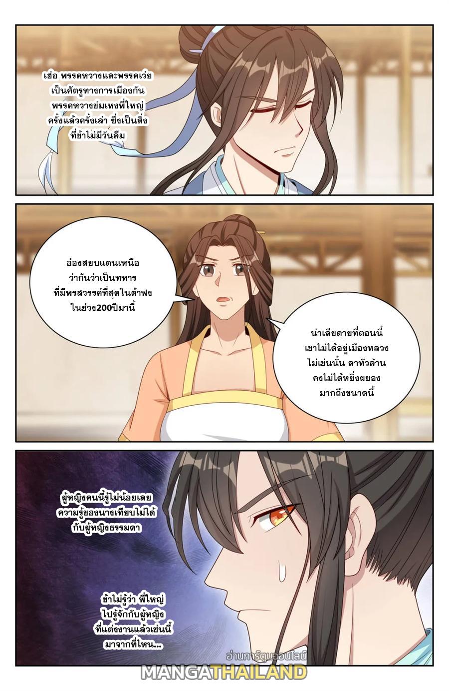 Nightwatcher ตอนที่ 368 แปลไทยแปลไทย รูปที่ 1