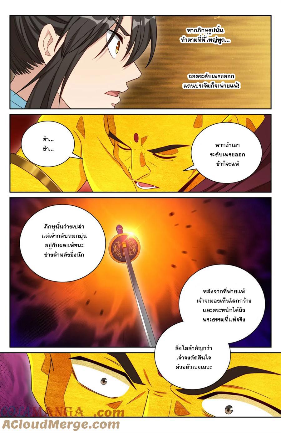 Nightwatcher ตอนที่ 368 แปลไทยแปลไทย รูปที่ 14