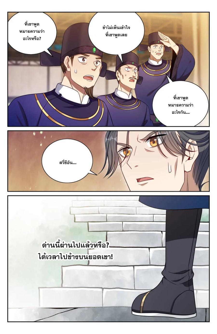 Nightwatcher ตอนที่ 371 แปลไทยแปลไทย รูปที่ 8