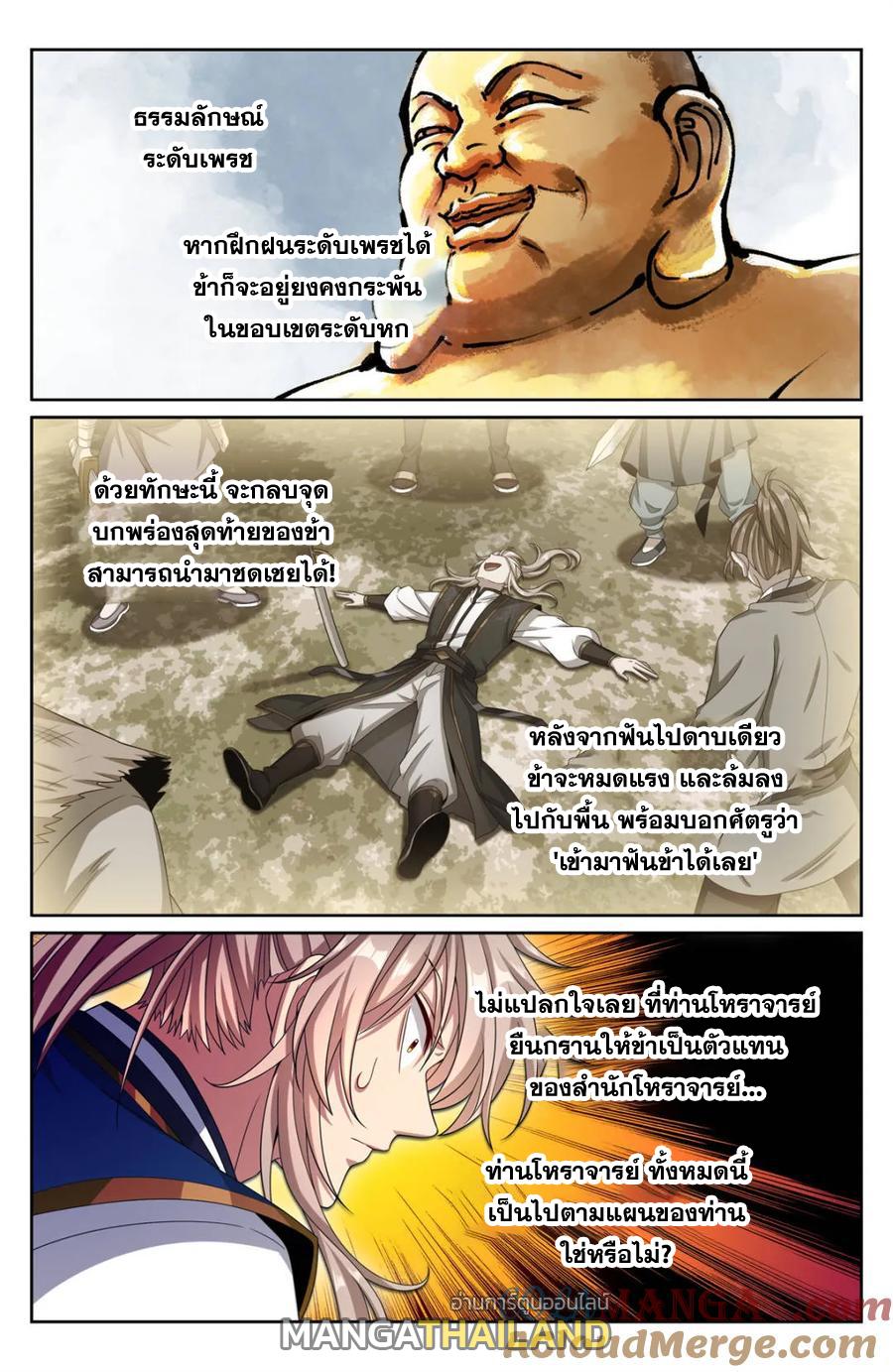 Nightwatcher ตอนที่ 372 แปลไทยแปลไทย รูปที่ 8