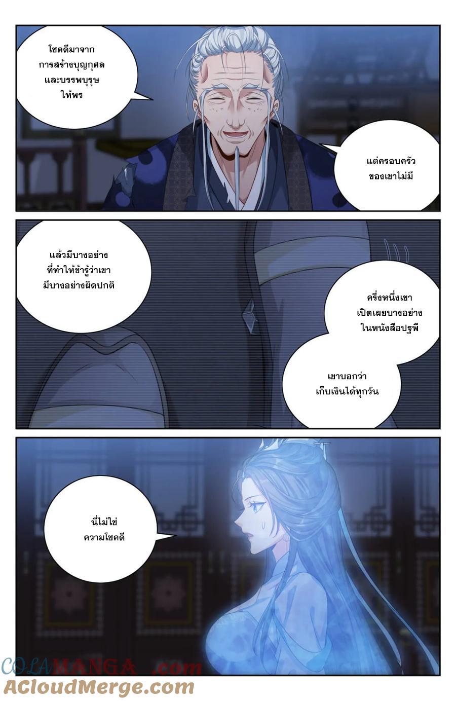 Nightwatcher ตอนที่ 374 แปลไทยแปลไทย รูปที่ 21