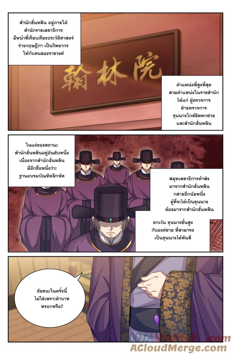 Nightwatcher ตอนที่ 374 แปลไทยแปลไทย รูปที่ 5