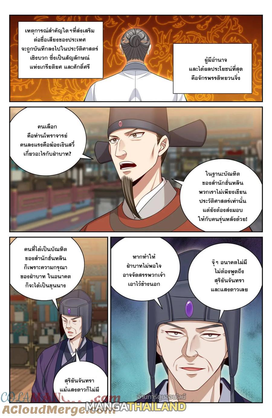 Nightwatcher ตอนที่ 374 แปลไทยแปลไทย รูปที่ 7