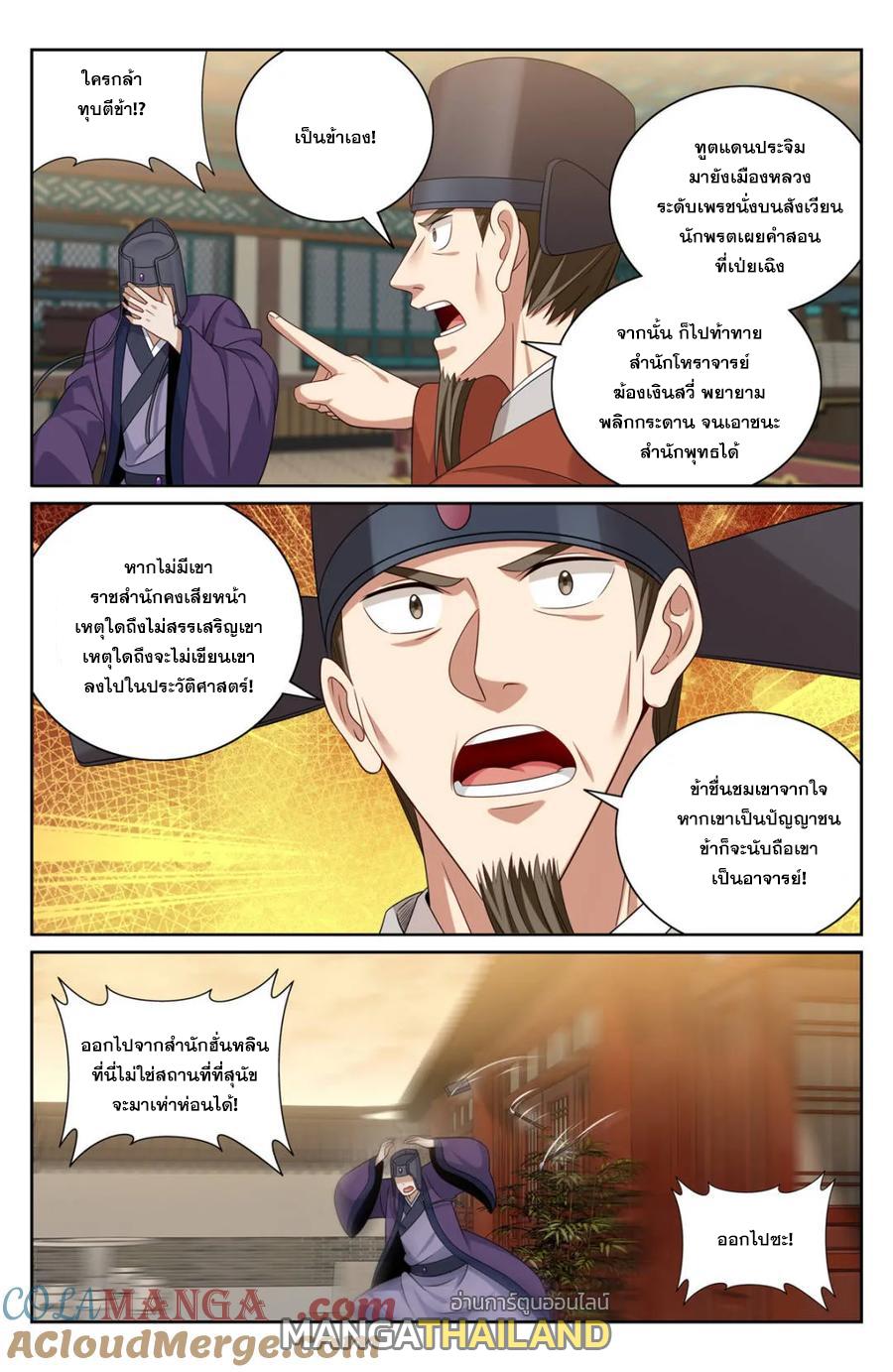 Nightwatcher ตอนที่ 374 แปลไทยแปลไทย รูปที่ 9