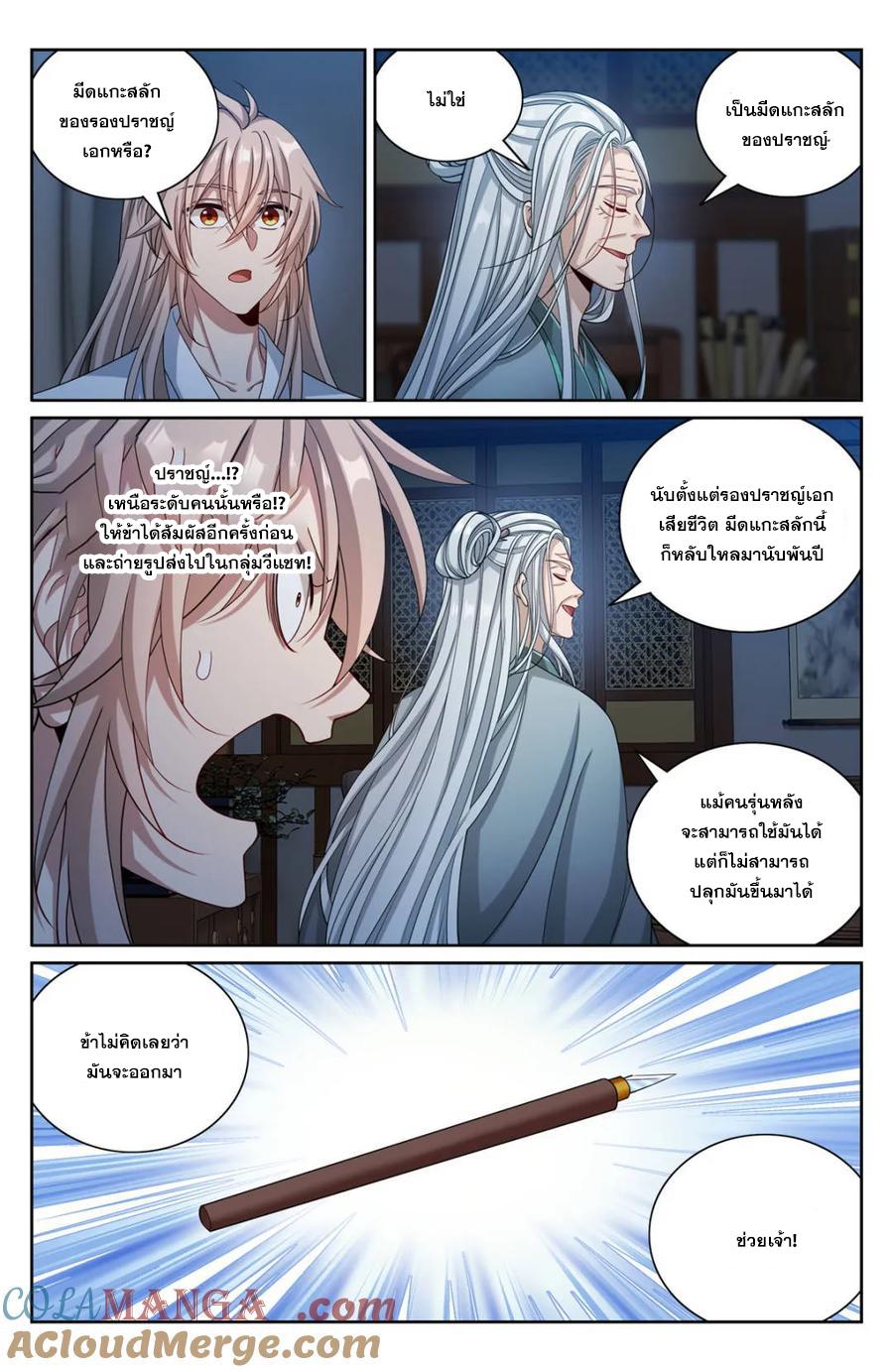 Nightwatcher ตอนที่ 375 แปลไทยแปลไทย รูปที่ 5