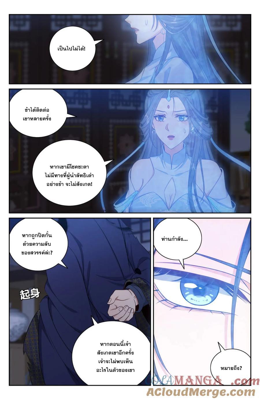 Nightwatcher ตอนที่ 375 แปลไทยแปลไทย รูปที่ 7