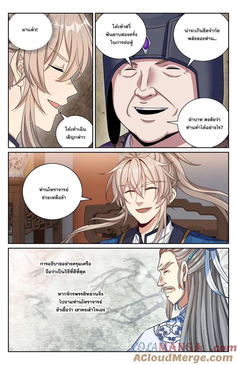 Nightwatcher ตอนที่ 376 แปลไทยแปลไทย รูปที่ 12