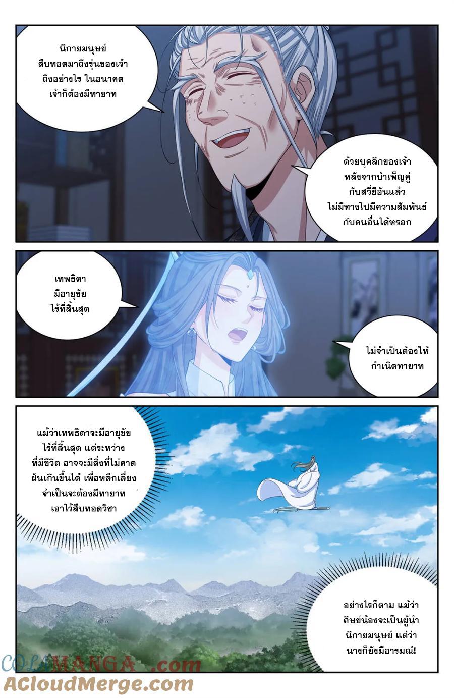 Nightwatcher ตอนที่ 376 แปลไทยแปลไทย รูปที่ 2