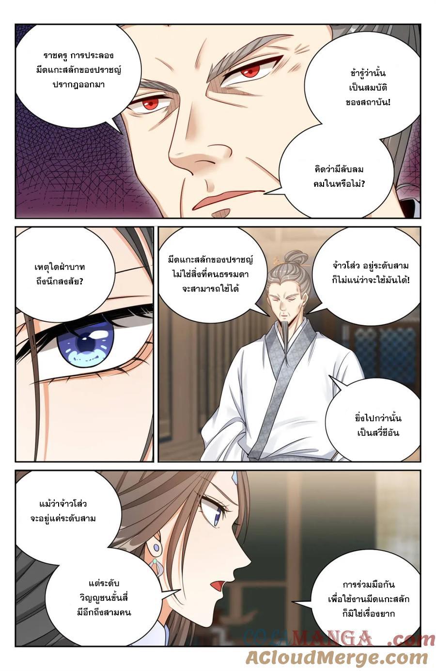 Nightwatcher ตอนที่ 376 แปลไทยแปลไทย รูปที่ 20