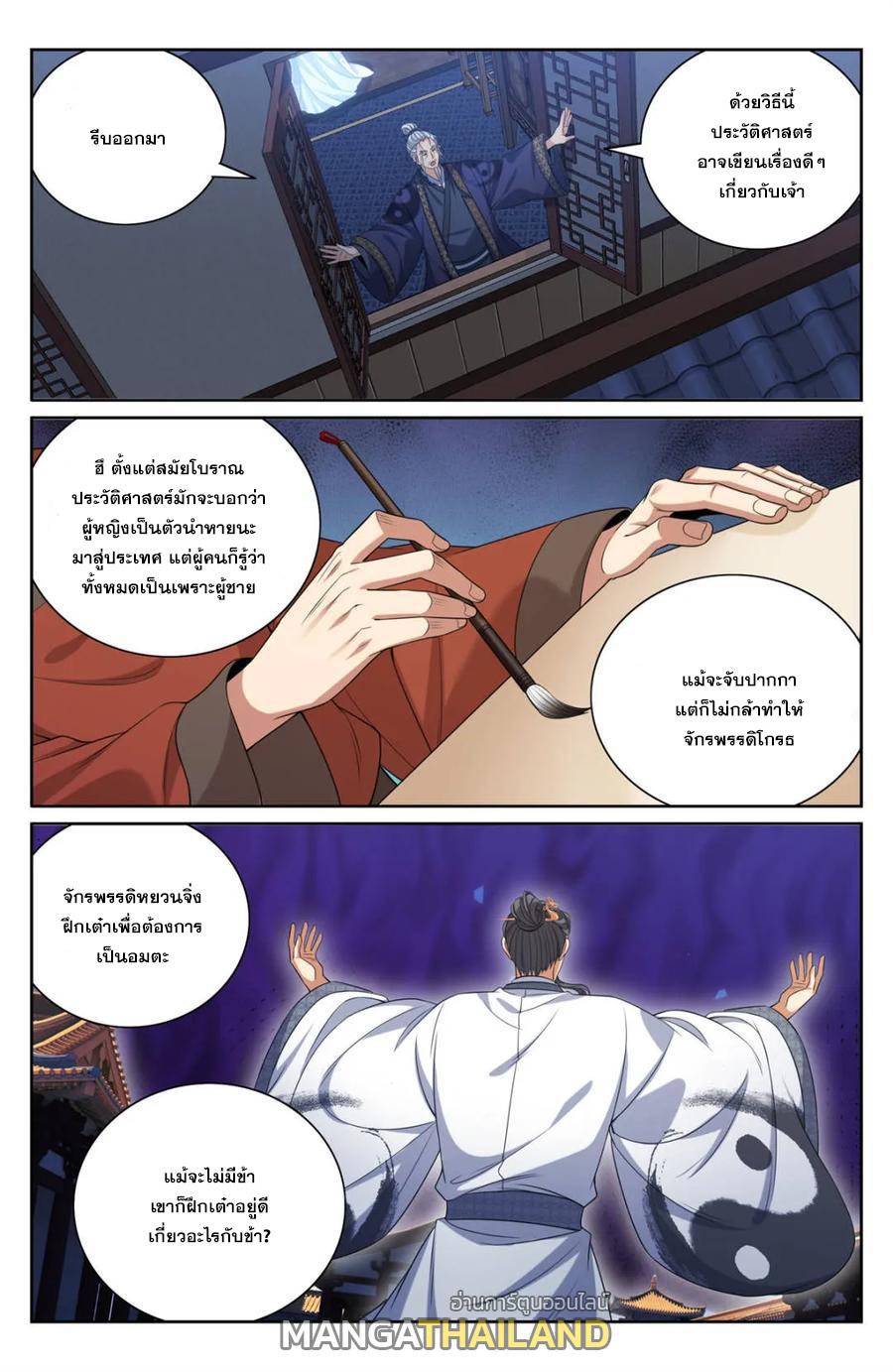 Nightwatcher ตอนที่ 376 แปลไทยแปลไทย รูปที่ 3